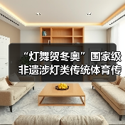 “灯舞贺冬奥”国家级非遗涉灯类传统体育传统舞蹈项目线上展示活动之十八:浦东绕龙灯(图3) “灯舞贺冬奥”国家级非遗涉灯类传统体育传统舞蹈项目线上展示活动之十八:浦东绕龙灯(图3)