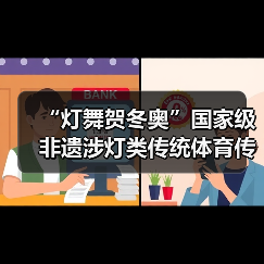 “灯舞贺冬奥”国家级非遗涉灯类传统体育传统舞蹈项目线上展示活动之十四:松花江放河灯(图2) “灯舞贺冬奥”国家级非遗涉灯类传统体育传统舞蹈项目线上展示活动之十四:松花江放河灯(图2)