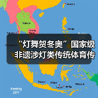 “灯舞贺冬奥”国家级非遗涉灯类传统体育传统舞蹈项目线上展示活动之十四:松花江放河灯(图1) “灯舞贺冬奥”国家级非遗涉灯类传统体育传统舞蹈项目线上展示活动之十四:松花江放河灯(图1)