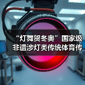 “灯舞贺冬奥”国家级非遗涉灯类传统体育传统舞蹈项目线上展示活动之十三:黄龙溪火龙灯舞(图4) “灯舞贺冬奥”国家级非遗涉灯类传统体育传统舞蹈项目线上展示活动之十三:黄龙溪火龙灯舞(图4)