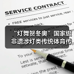 “灯舞贺冬奥”国家级非遗涉灯类传统体育传统舞蹈项目 线上展示活动之九:无为鱼灯(图1) “灯舞贺冬奥”国家级非遗涉灯类传统体育传统舞蹈项目 线上展示活动之九:无为鱼灯(图1)