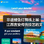 非遗鲤鱼灯舞线上展:江西吉安传统技艺的文化魅力(图2) 非遗鲤鱼灯舞线上展:江西吉安传统技艺的文化魅力(图2)
