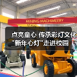 点亮童心 传承彩灯文化 点亮童心 传承彩灯文化