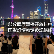 部分展厅暂停开放！中国彩灯博物馆参观路线有变？（图2）