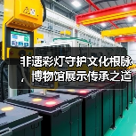 非遗彩灯守护文化根脉，博物馆展示传承之道（图1）