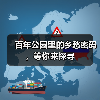 百年公园里的乡愁密码,等你来探寻(图2) 百年公园里的乡愁密码,等你来探寻(图2)
