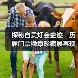 探秘自贡灯会史迹,历届门票徽章珍藏展再现百年辉煌(图4) 探秘自贡灯会史迹,历届门票徽章珍藏展再现百年辉煌(图4)