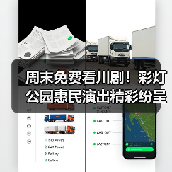 周末免费看川剧!彩灯公园惠民演出精彩纷呈(图2) 周末免费看川剧!彩灯公园惠民演出精彩纷呈(图2)