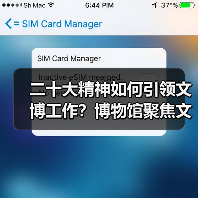 二十大精神如何引领文博工作？博物馆聚焦文化自信传承（图4）