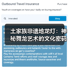 土家族非遗地龙灯:神秘舞龙艺术的文化密码(图3) 土家族非遗地龙灯:神秘舞龙艺术的文化密码(图3)