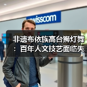 非遗布依族高台狮灯舞：百年人文技艺面临失传危机？（图1）