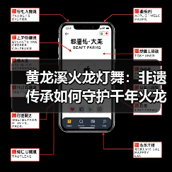 黄龙溪火龙灯舞:非遗传承如何守护千年火龙文化?(图4) 黄龙溪火龙灯舞:非遗传承如何守护千年火龙文化?(图4)