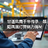 非遗凤舞千年传承,郧阳凤凰灯舞魅力揭秘(图4) 非遗凤舞千年传承,郧阳凤凰灯舞魅力揭秘(图4)