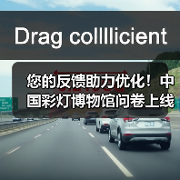 您的反馈助力优化!中国彩灯博物馆问卷上线(图1) 您的反馈助力优化!中国彩灯博物馆问卷上线(图1)