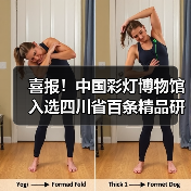 喜报!中国彩灯博物馆入选四川省百条精品研学线路点位,春假“灯耀天下 非遗匠心”研学活动火热开启!(图1) 喜报!中国彩灯博物馆入选四川省百条精品研学线路点位,春假“灯耀天下 非遗匠心”研学活动火热开启!(图1)