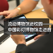 流动博物馆进校园——中国彩灯博物馆走进自贡衡川实验学校开展非遗彩灯专题讲座（图1）