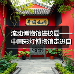 流动博物馆进校园——中国彩灯博物馆走进自贡衡川实验学校开展非遗彩灯专题讲座（图2）