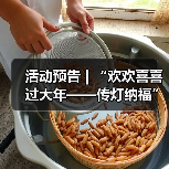 活动预告 | “欢欢喜喜过大年——传灯纳福”春节活动来袭,邀您花式寻年味!(图2) 活动预告 | “欢欢喜喜过大年——传灯纳福”春节活动来袭,邀您花式寻年味!(图2)