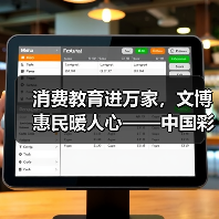 消费教育进万家,文博惠民暖人心——中国彩灯博物馆消费者问卷来啦!(图3) 消费教育进万家,文博惠民暖人心——中国彩灯博物馆消费者问卷来啦!(图3)