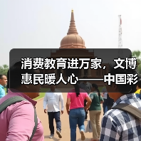 消费教育进万家,文博惠民暖人心——中国彩灯博物馆消费者问卷来啦!(图4) 消费教育进万家,文博惠民暖人心——中国彩灯博物馆消费者问卷来啦!(图4)