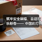 筑牢安全屏障，喜迎欢乐新春—— 中国彩灯博物馆开展春节前安全专项检查（图3）