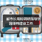 副市长周耘调研指导馆园提档建设工作（图4）
