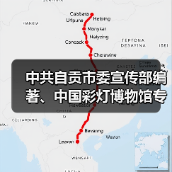 中共自贡市委宣传部编著、中国彩灯博物馆专业团队撰文的《自贡灯会》新书首发!(图4) 中共自贡市委宣传部编著、中国彩灯博物馆专业团队撰文的《自贡灯会》新书首发!(图4)