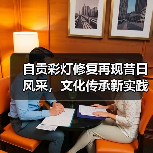 自贡彩灯修复再现昔日风采,文化传承新实践(图2) 自贡彩灯修复再现昔日风采,文化传承新实践(图2)