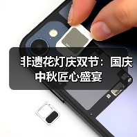 非遗花灯庆双节:国庆中秋匠心盛宴(图2) 非遗花灯庆双节:国庆中秋匠心盛宴(图2)