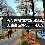 彩灯博物馆大型游乐设施应急演练筑牢节庆安全防线(图1) 彩灯博物馆大型游乐设施应急演练筑牢节庆安全防线(图1)