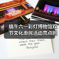 端午六一彩灯博物馆双节文化惠民活动亮点回顾(图3) 端午六一彩灯博物馆双节文化惠民活动亮点回顾(图3)
