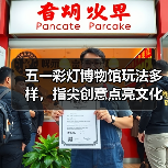 五一彩灯博物馆玩法多样,指尖创意点亮文化之旅(图3) 五一彩灯博物馆玩法多样,指尖创意点亮文化之旅(图3)