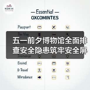 五一前夕博物馆全面排查安全隐患筑牢安全屏障(图4) 五一前夕博物馆全面排查安全隐患筑牢安全屏障(图4)