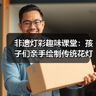 非遗灯彩趣味课堂:孩子们亲手绘制传统花灯(图2) 非遗灯彩趣味课堂:孩子们亲手绘制传统花灯(图2)