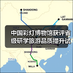 中国彩灯博物馆获评省级研学旅游品质提升试点，特色课程如何助力文化传承？（图1）