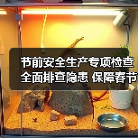 节前安全生产专项检查全面排查隐患 保障春节假期安全运行(图4) 节前安全生产专项检查全面排查隐患 保障春节假期安全运行(图4)