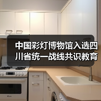 中国彩灯博物馆入选四川省统一战线共识教育新地标（图3）