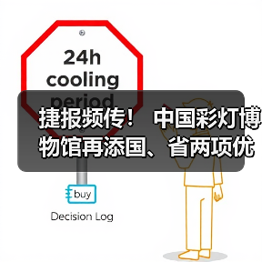 捷报频传! 中国彩灯博物馆再添国、省两项优秀荣誉(图2) 捷报频传! 中国彩灯博物馆再添国、省两项优秀荣誉(图2)