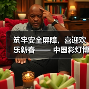 筑牢安全屏障,喜迎欢乐新春—— 中国彩灯博物馆开展春节前安全专项检查(图4) 筑牢安全屏障,喜迎欢乐新春—— 中国彩灯博物馆开展春节前安全专项检查(图4)