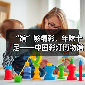 “馆”够精彩,年味十足——中国彩灯博物馆新春人气旺(图1) “馆”够精彩,年味十足——中国彩灯博物馆新春人气旺(图1)