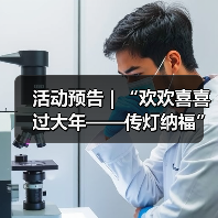 活动预告 | “欢欢喜喜过大年——传灯纳福”春节活动来袭,邀您花式寻年味!(图2) 活动预告 | “欢欢喜喜过大年——传灯纳福”春节活动来袭,邀您花式寻年味!(图2)