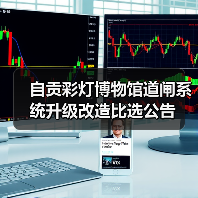 自贡彩灯博物馆道闸系统升级改造比选公告（图3）