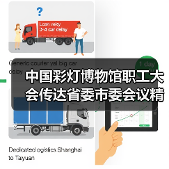中国彩灯博物馆职工大会传达省委市委会议精神（图4）