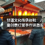 非遗文化传承体验：儿童创意灯笼手作课激发文化认同（图4）