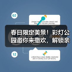 春日限定美景!彩灯公园邀你来撒欢,解锁亲子乐园新玩法!(图2) 春日限定美景!彩灯公园邀你来撒欢,解锁亲子乐园新玩法!(图2)
