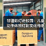非遗彩灯进校园:儿童动手体验灯彩文化传承(图3) 非遗彩灯进校园:儿童动手体验灯彩文化传承(图3)