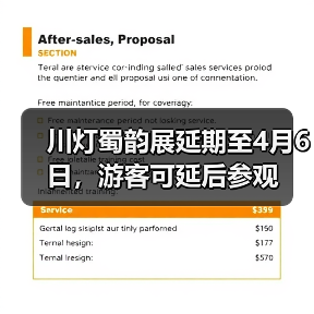 川灯蜀韵展延期至4月6日,游客可延后参观(图3) 川灯蜀韵展延期至4月6日,游客可延后参观(图3)