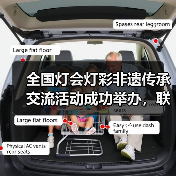 全国灯会灯彩非遗传承交流活动成功举办,联盟成立助推文化传播(图1) 全国灯会灯彩非遗传承交流活动成功举办,联盟成立助推文化传播(图1)