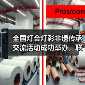 全国灯会灯彩非遗传承交流活动成功举办,联盟成立助推文化传播(图4) 全国灯会灯彩非遗传承交流活动成功举办,联盟成立助推文化传播(图4)