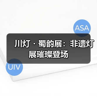 川灯・蜀韵展:非遗灯展璀璨登场(图3) 川灯・蜀韵展:非遗灯展璀璨登场(图3)